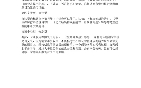 申论技巧-申论怎么写_中储粮笔试通关资料_3-新版中储粮集团-写作能力精华讲义题库_2-申论高分笔记与讲义（重点看）