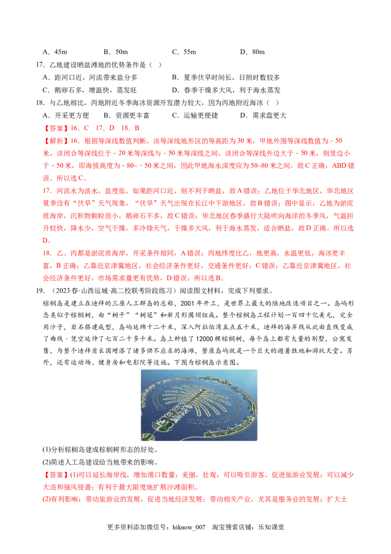 2.4海洋空间资源开发与国家安全-2022-2023学年高二地理课后培优分级练（人教版2019选择性必修3）（解析版）_E015高中全科试卷_地理试题_选修3_2.同步练习_课后培优练2023年（第一套）