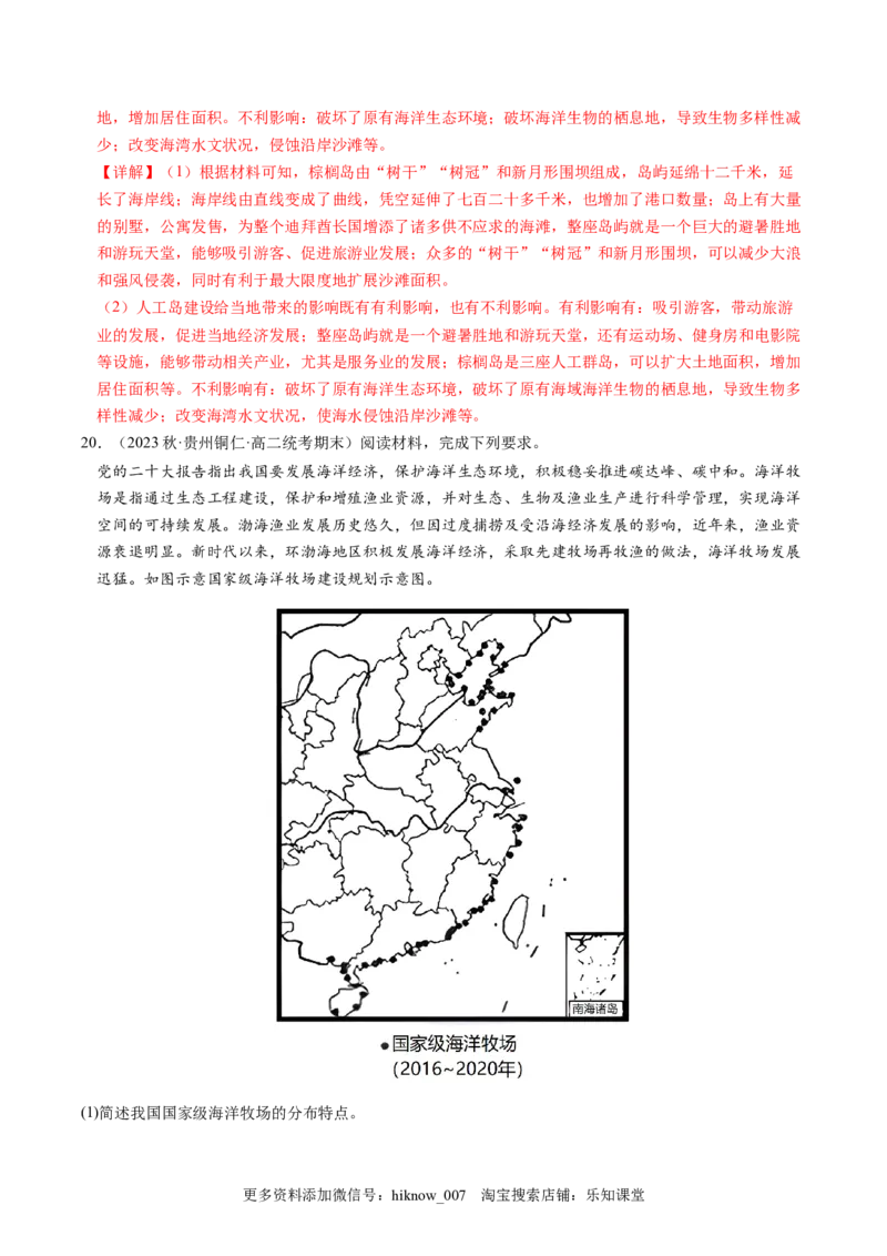 2.4海洋空间资源开发与国家安全-2022-2023学年高二地理课后培优分级练（人教版2019选择性必修3）（解析版）_E015高中全科试卷_地理试题_选修3_2.同步练习_课后培优练2023年（第一套）