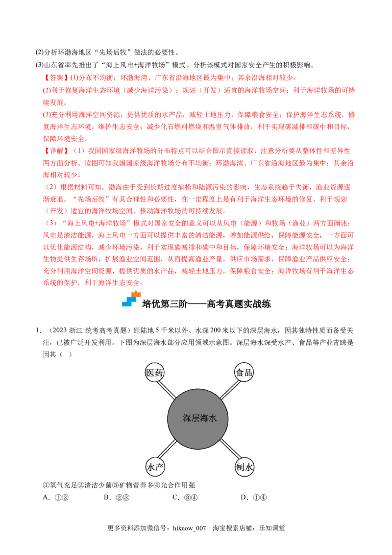 2.4海洋空间资源开发与国家安全-2022-2023学年高二地理课后培优分级练（人教版2019选择性必修3）（解析版）_E015高中全科试卷_地理试题_选修3_2.同步练习_课后培优练2023年（第一套）