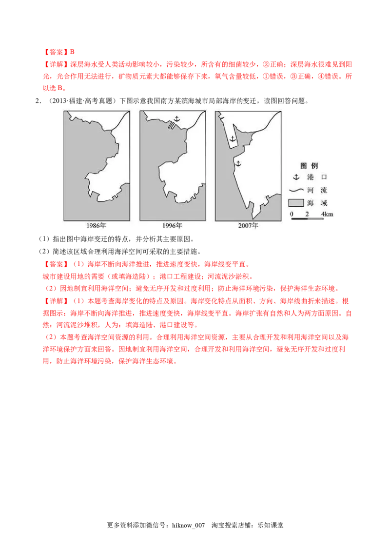 2.4海洋空间资源开发与国家安全-2022-2023学年高二地理课后培优分级练（人教版2019选择性必修3）（解析版）_E015高中全科试卷_地理试题_选修3_2.同步练习_课后培优练2023年（第一套）