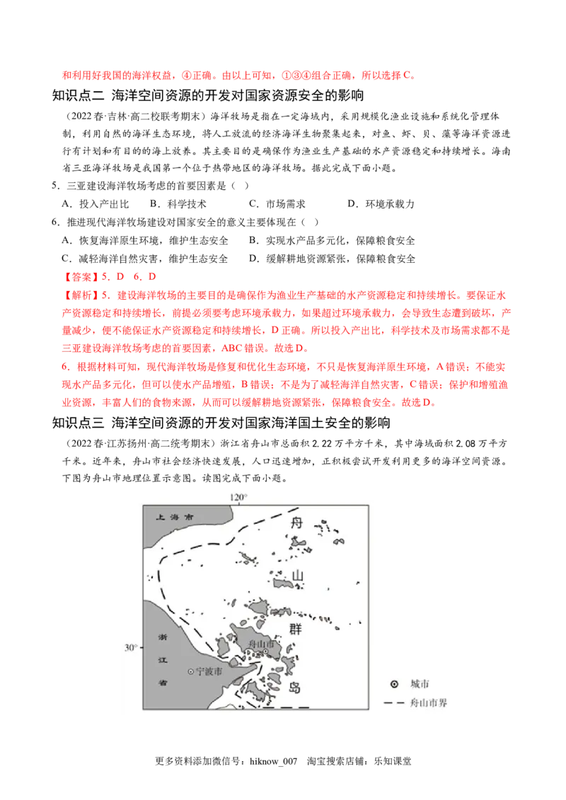 2.4海洋空间资源开发与国家安全-2022-2023学年高二地理课后培优分级练（人教版2019选择性必修3）（解析版）_E015高中全科试卷_地理试题_选修3_2.同步练习_课后培优练2023年（第一套）