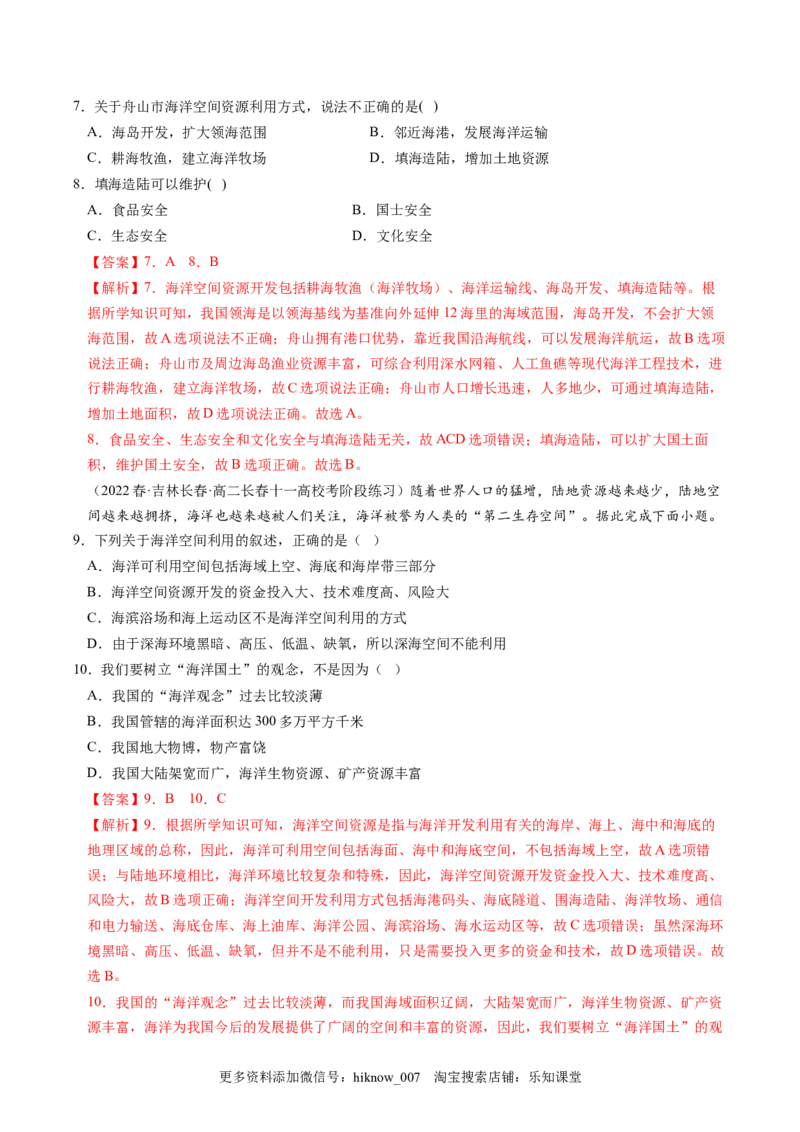 2.4海洋空间资源开发与国家安全-2022-2023学年高二地理课后培优分级练（人教版2019选择性必修3）（解析版）_E015高中全科试卷_地理试题_选修3_2.同步练习_课后培优练2023年（第一套）