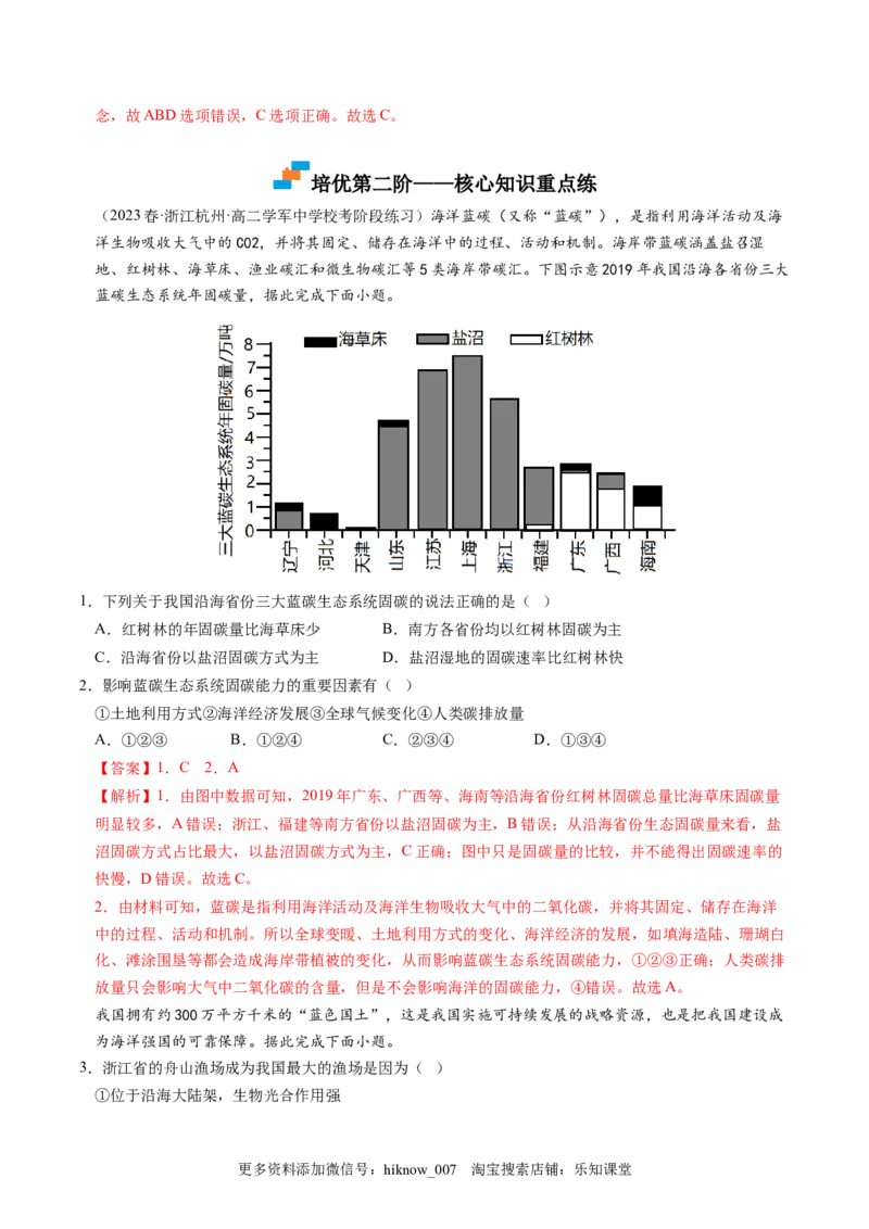 2.4海洋空间资源开发与国家安全-2022-2023学年高二地理课后培优分级练（人教版2019选择性必修3）（解析版）_E015高中全科试卷_地理试题_选修3_2.同步练习_课后培优练2023年（第一套）