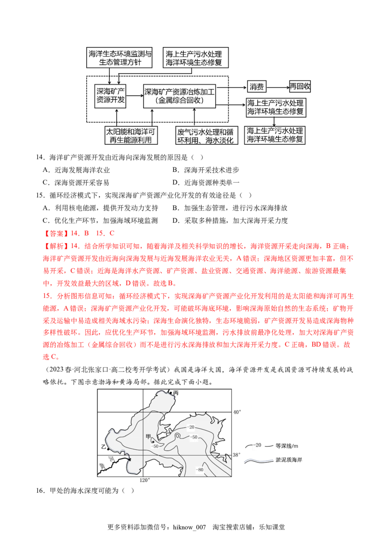 2.4海洋空间资源开发与国家安全-2022-2023学年高二地理课后培优分级练（人教版2019选择性必修3）（解析版）_E015高中全科试卷_地理试题_选修3_2.同步练习_课后培优练2023年（第一套）