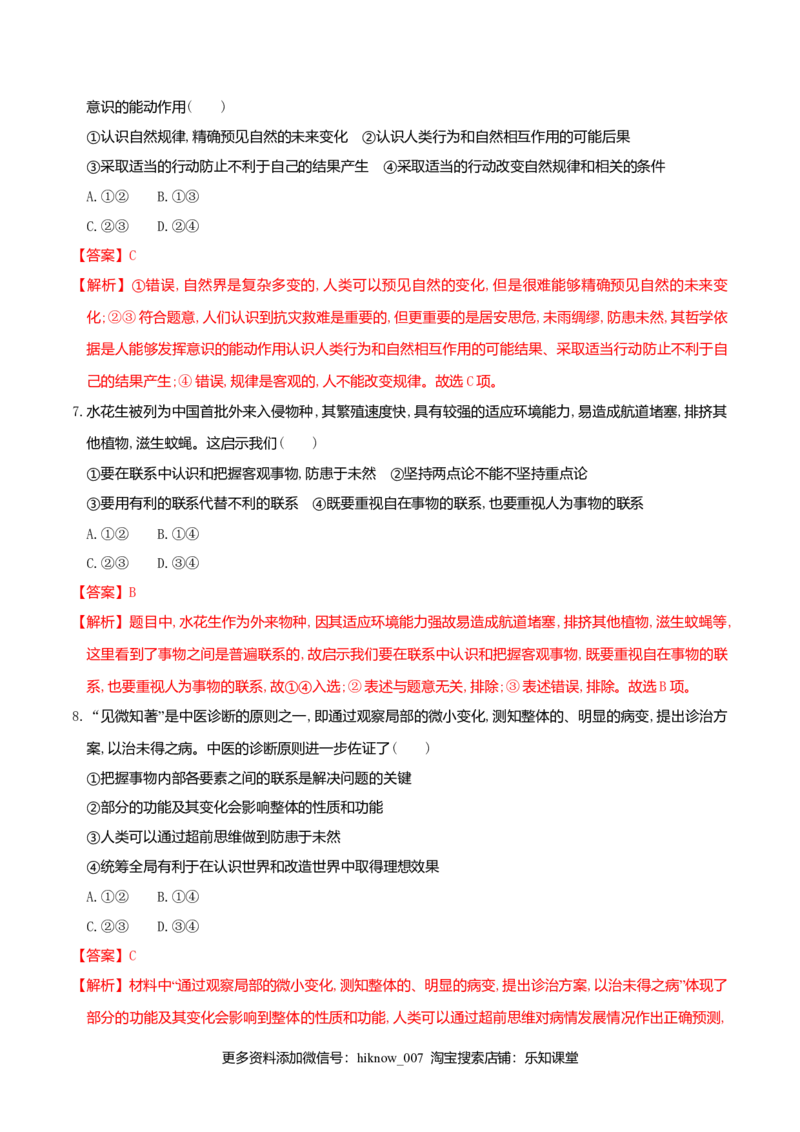 13.1超前思维的含义与特征同步练习（解析版）_E015高中全科试卷_政治试题_选修3_2.同步练习_同步练习（第二套）