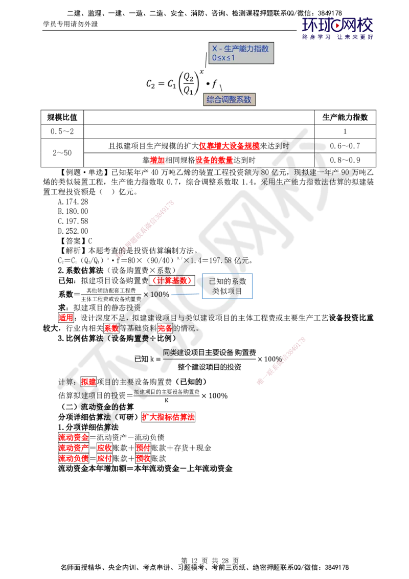 02.2025年监理土建目标控制第4讲直播密训（四）_监理工程师_2025监理工程师_2025年监理工程师SVIP_2025年监理土建控制SVIP_04-冲刺串讲✿考点强化✿小灶集训_02.直播密训二