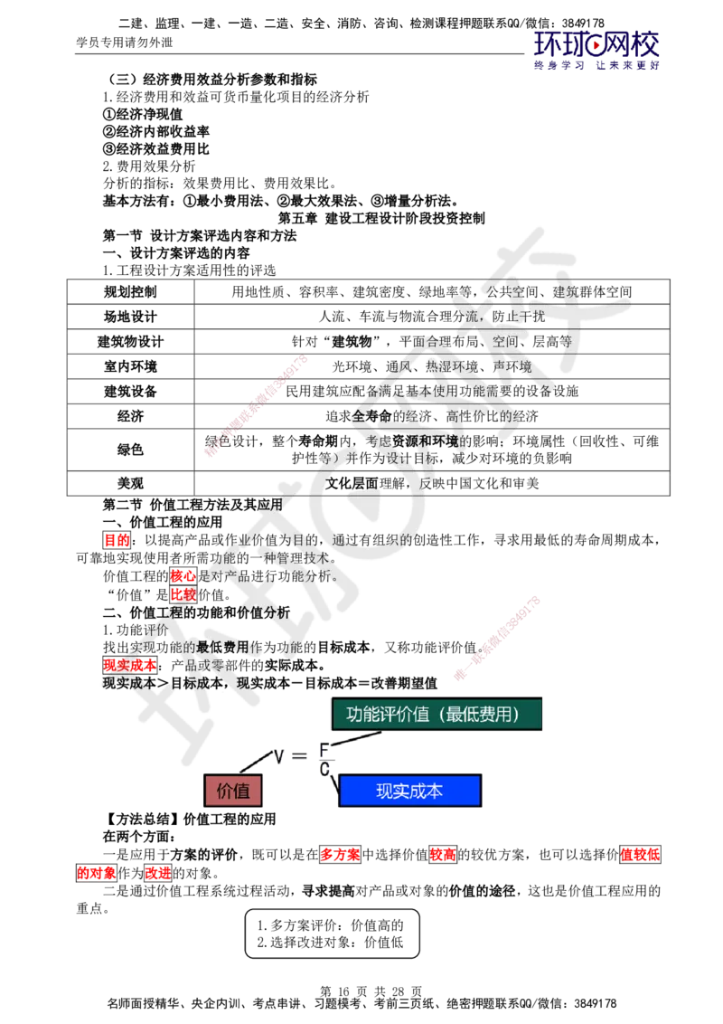 02.2025年监理土建目标控制第4讲直播密训（四）_监理工程师_2025监理工程师_2025年监理工程师SVIP_2025年监理土建控制SVIP_04-冲刺串讲✿考点强化✿小灶集训_02.直播密训二