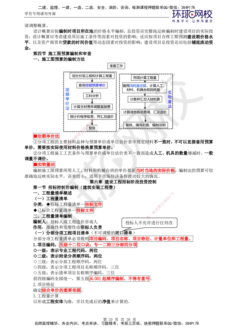 02.2025年监理土建目标控制第4讲直播密训（四）_监理工程师_2025监理工程师_2025年监理工程师SVIP_2025年监理土建控制SVIP_04-冲刺串讲✿考点强化✿小灶集训_02.直播密训二