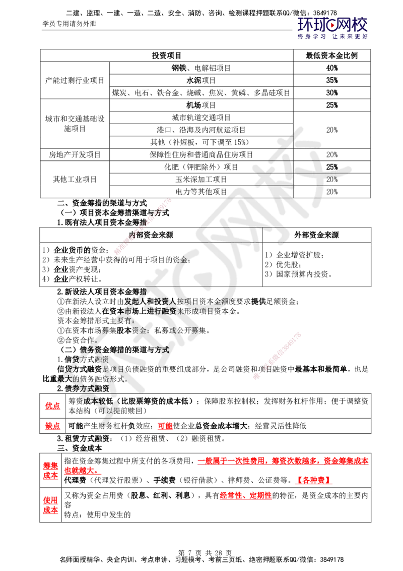 02.2025年监理土建目标控制第4讲直播密训（四）_监理工程师_2025监理工程师_2025年监理工程师SVIP_2025年监理土建控制SVIP_04-冲刺串讲✿考点强化✿小灶集训_02.直播密训二