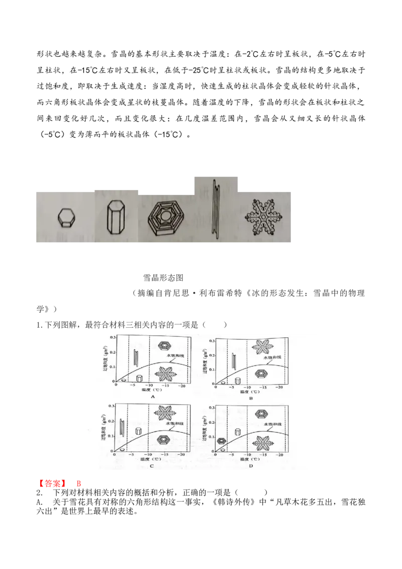 05《以工匠精神雕琢时代品质》-2022-2023学年高一语文课后培优分级练（统编版必修上册）（解析版）_E015高中全科试卷_语文试题_必修上_1.新版高中语文试卷必修上册_2.同步练习（63套）