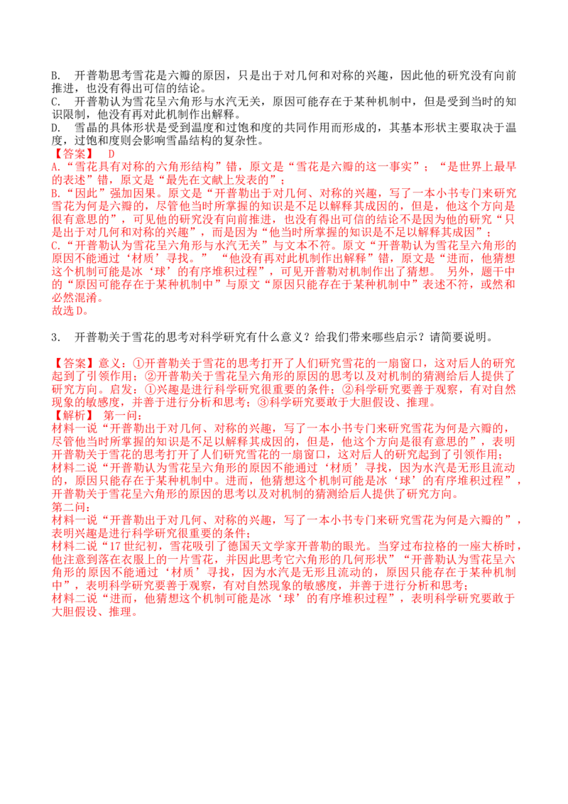 05《以工匠精神雕琢时代品质》-2022-2023学年高一语文课后培优分级练（统编版必修上册）（解析版）_E015高中全科试卷_语文试题_必修上_1.新版高中语文试卷必修上册_2.同步练习（63套）