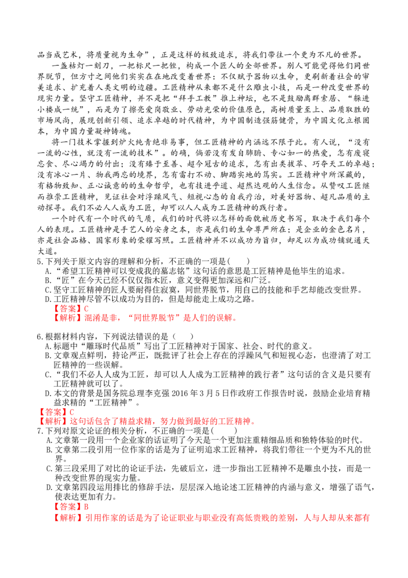 05《以工匠精神雕琢时代品质》-2022-2023学年高一语文课后培优分级练（统编版必修上册）（解析版）_E015高中全科试卷_语文试题_必修上_1.新版高中语文试卷必修上册_2.同步练习（63套）