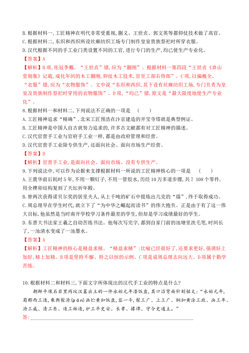 05《以工匠精神雕琢时代品质》-2022-2023学年高一语文课后培优分级练（统编版必修上册）（解析版）_E015高中全科试卷_语文试题_必修上_1.新版高中语文试卷必修上册_2.同步练习（63套）