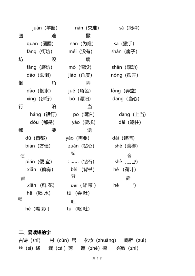 部编版二年级下册语文期末总复习资料_二年级上下册资料_小学二年级学习资料-25年更新版_2-02、小学二年级语文下册_2-2-1、复习、知识点、归纳汇总