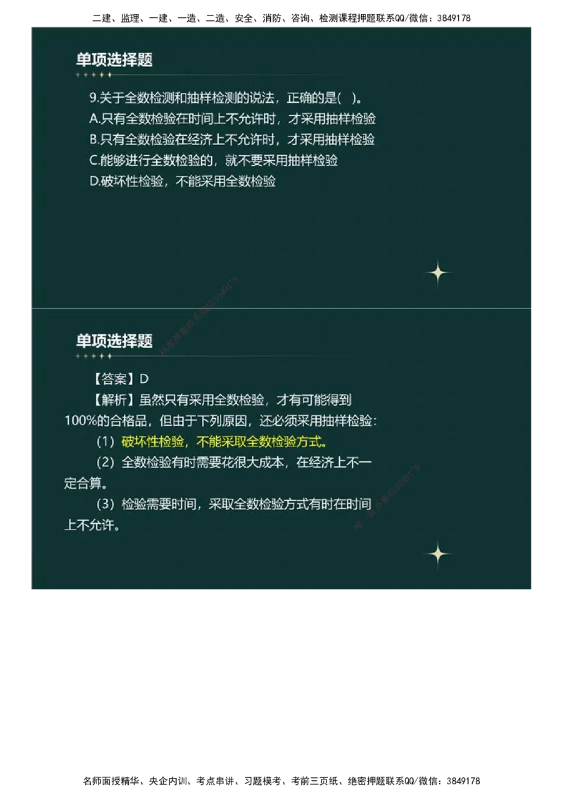 01.《建设工程目标控制》（土木建筑工程）真题解析.mp4_监理工程师_2025监理工程师_2025年监理工程师SVIP_2025年监理土建控制SVIP_03-习题精析✿实战特训✿模考通关_2023年