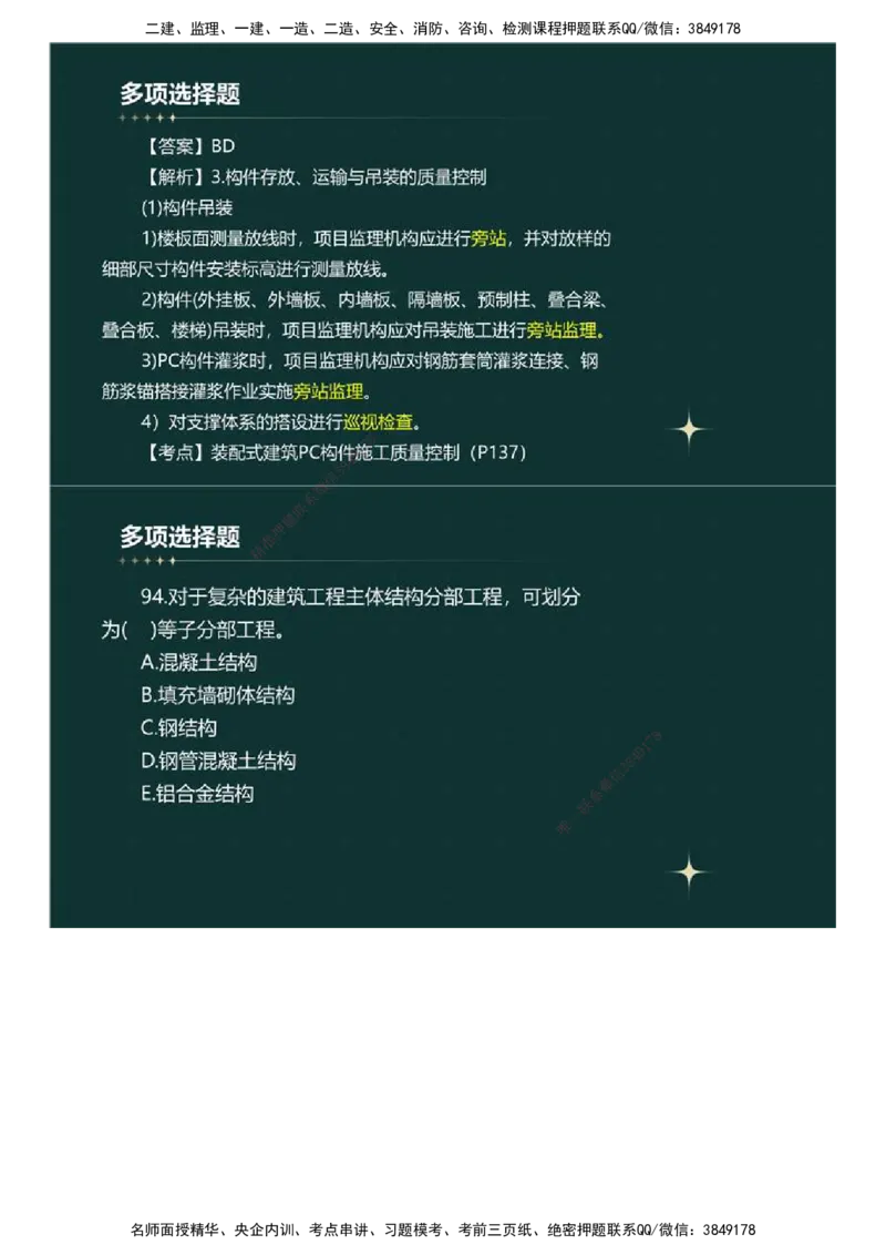 01.《建设工程目标控制》（土木建筑工程）真题解析.mp4_监理工程师_2025监理工程师_2025年监理工程师SVIP_2025年监理土建控制SVIP_03-习题精析✿实战特训✿模考通关_2023年