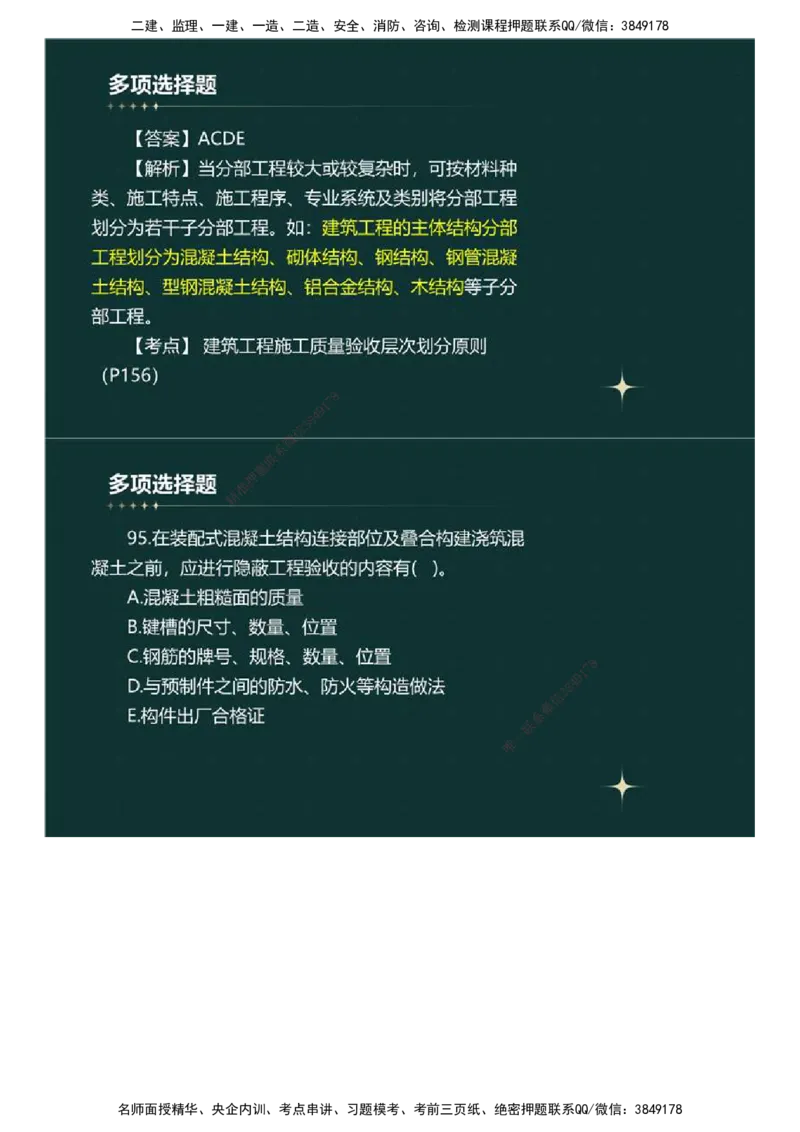 01.《建设工程目标控制》（土木建筑工程）真题解析.mp4_监理工程师_2025监理工程师_2025年监理工程师SVIP_2025年监理土建控制SVIP_03-习题精析✿实战特训✿模考通关_2023年