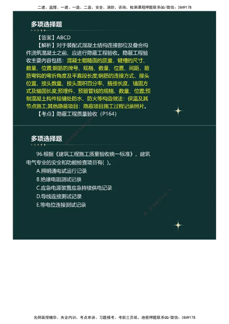 01.《建设工程目标控制》（土木建筑工程）真题解析.mp4_监理工程师_2025监理工程师_2025年监理工程师SVIP_2025年监理土建控制SVIP_03-习题精析✿实战特训✿模考通关_2023年