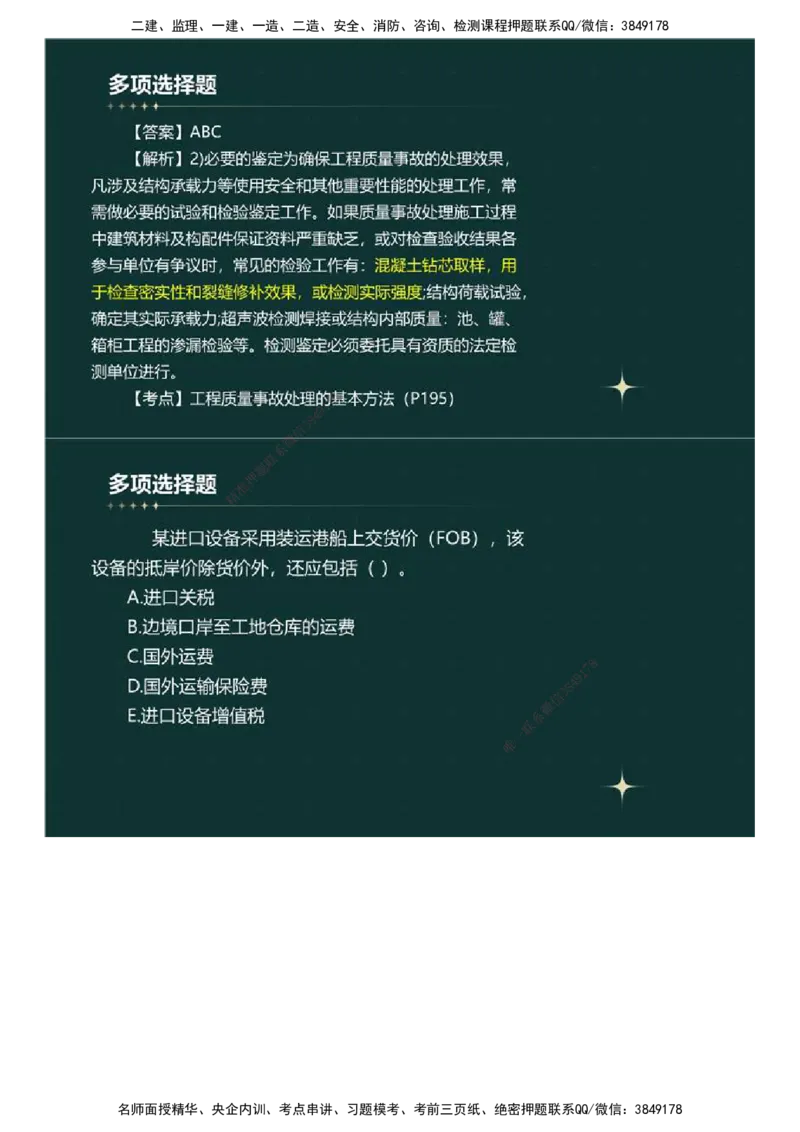 01.《建设工程目标控制》（土木建筑工程）真题解析.mp4_监理工程师_2025监理工程师_2025年监理工程师SVIP_2025年监理土建控制SVIP_03-习题精析✿实战特训✿模考通关_2023年