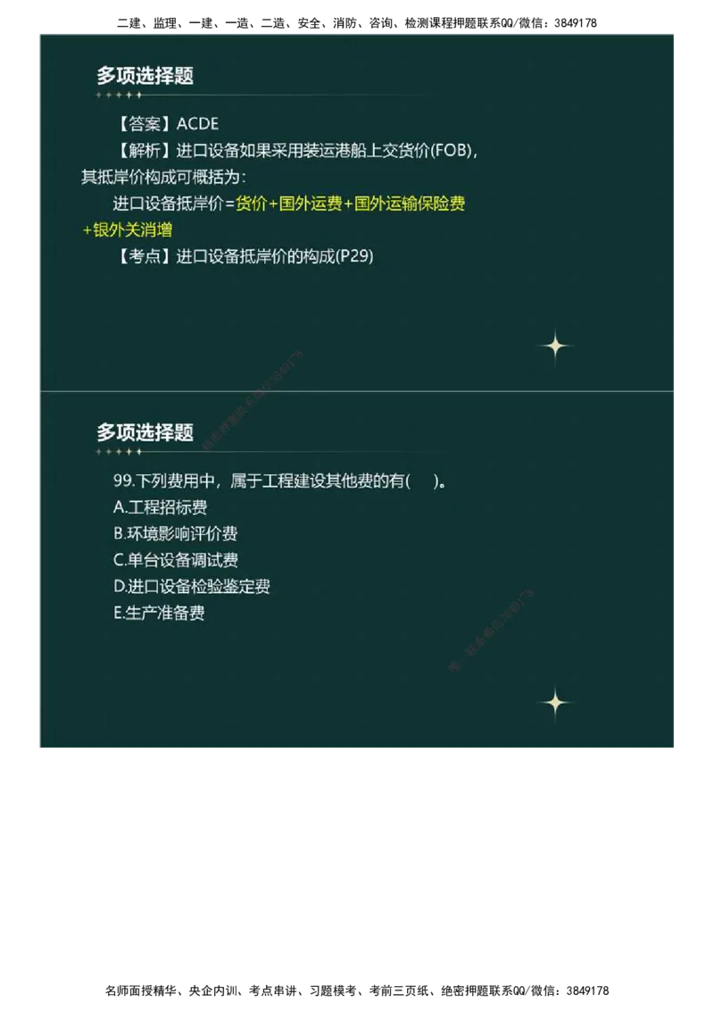 01.《建设工程目标控制》（土木建筑工程）真题解析.mp4_监理工程师_2025监理工程师_2025年监理工程师SVIP_2025年监理土建控制SVIP_03-习题精析✿实战特训✿模考通关_2023年