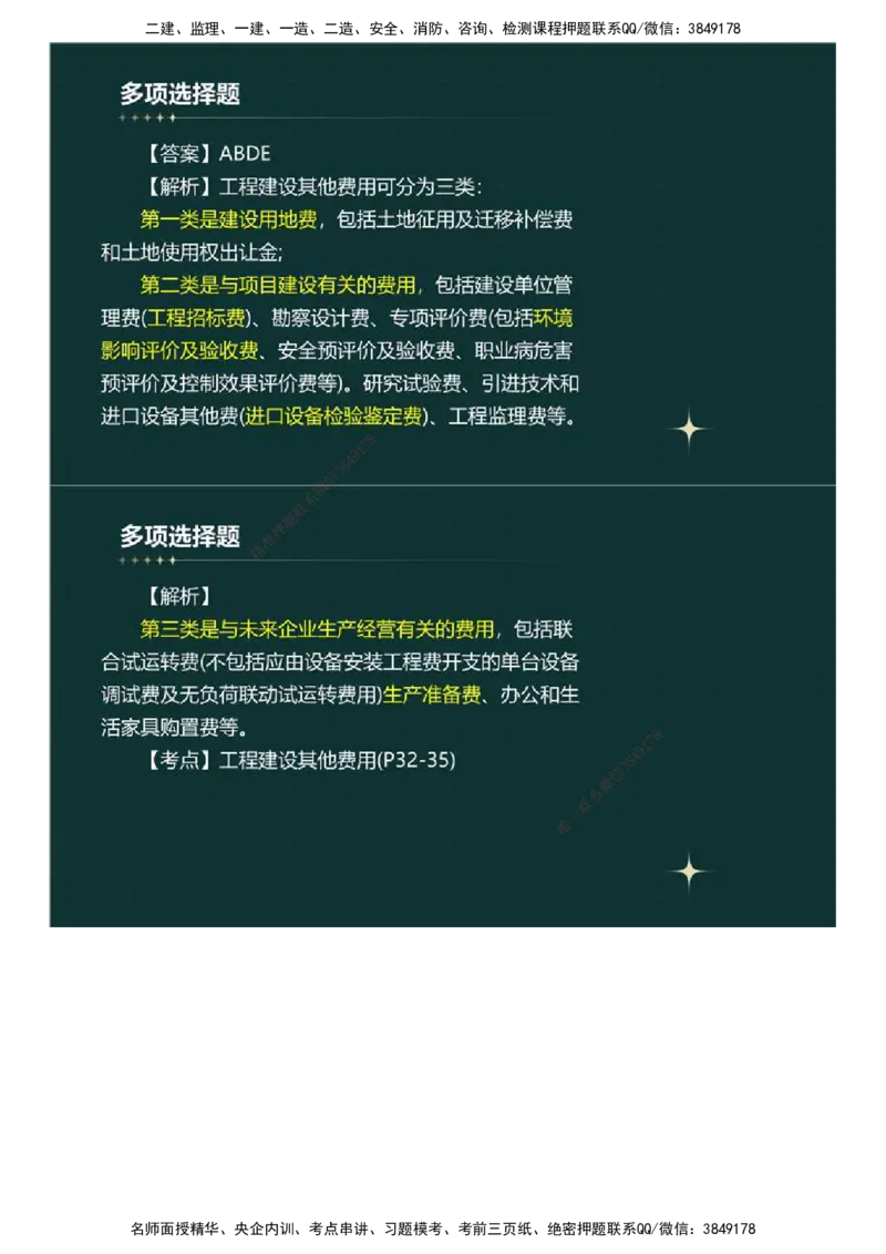 01.《建设工程目标控制》（土木建筑工程）真题解析.mp4_监理工程师_2025监理工程师_2025年监理工程师SVIP_2025年监理土建控制SVIP_03-习题精析✿实战特训✿模考通关_2023年