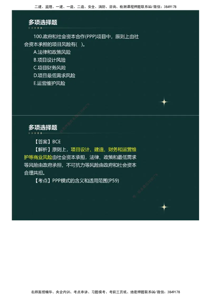 01.《建设工程目标控制》（土木建筑工程）真题解析.mp4_监理工程师_2025监理工程师_2025年监理工程师SVIP_2025年监理土建控制SVIP_03-习题精析✿实战特训✿模考通关_2023年