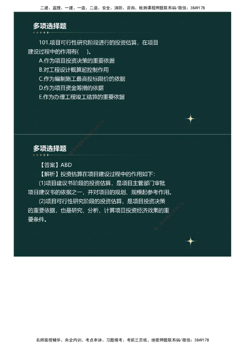 01.《建设工程目标控制》（土木建筑工程）真题解析.mp4_监理工程师_2025监理工程师_2025年监理工程师SVIP_2025年监理土建控制SVIP_03-习题精析✿实战特训✿模考通关_2023年