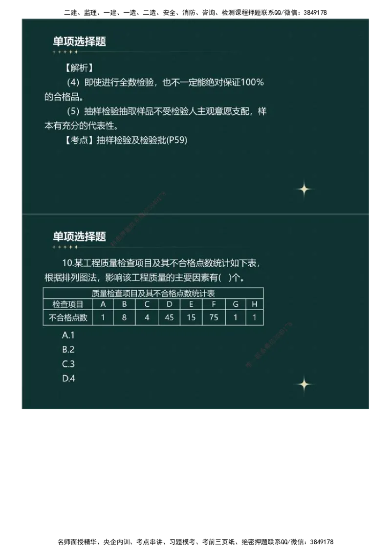 01.《建设工程目标控制》（土木建筑工程）真题解析.mp4_监理工程师_2025监理工程师_2025年监理工程师SVIP_2025年监理土建控制SVIP_03-习题精析✿实战特训✿模考通关_2023年