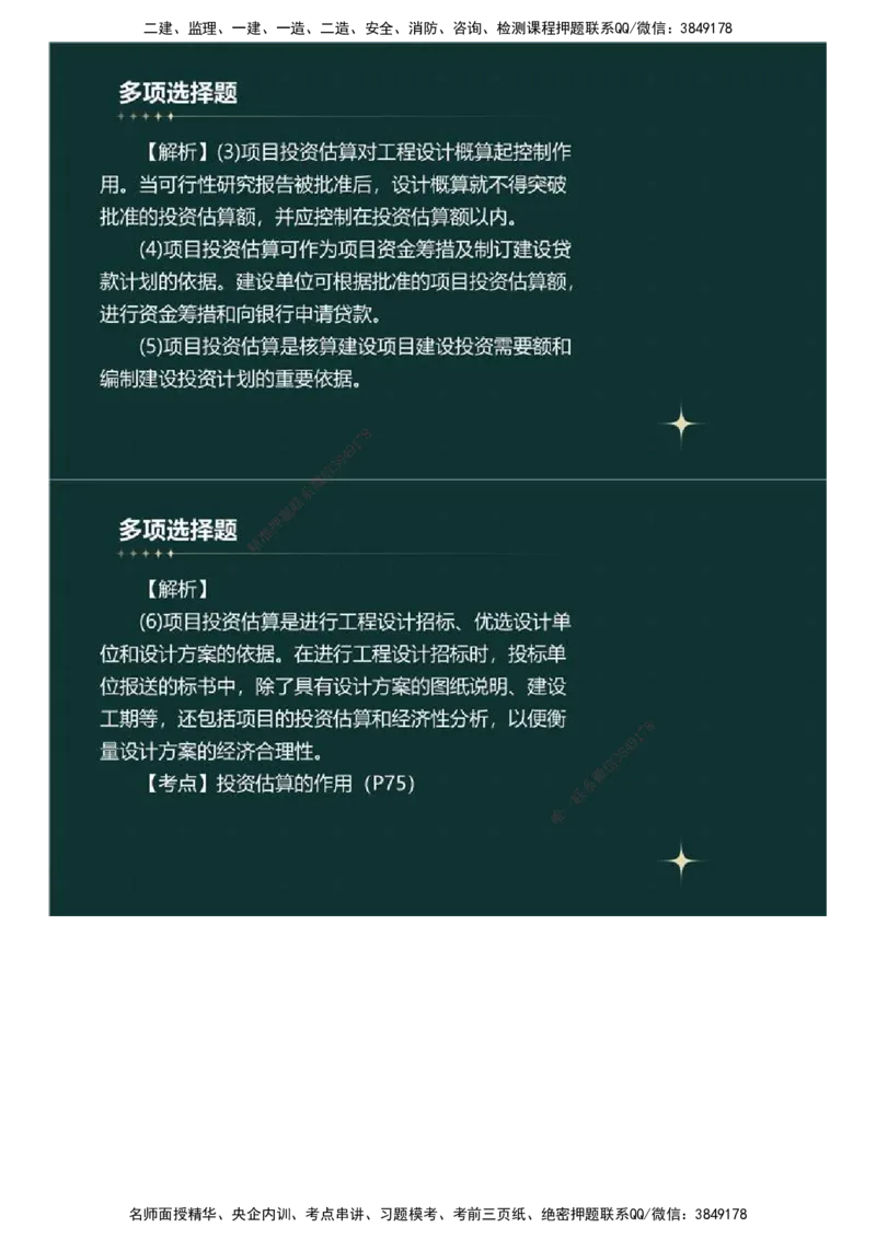 01.《建设工程目标控制》（土木建筑工程）真题解析.mp4_监理工程师_2025监理工程师_2025年监理工程师SVIP_2025年监理土建控制SVIP_03-习题精析✿实战特训✿模考通关_2023年