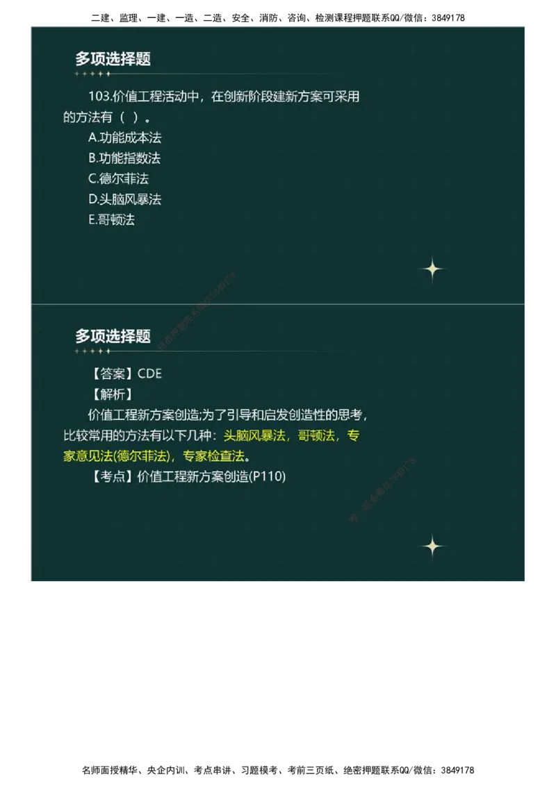 01.《建设工程目标控制》（土木建筑工程）真题解析.mp4_监理工程师_2025监理工程师_2025年监理工程师SVIP_2025年监理土建控制SVIP_03-习题精析✿实战特训✿模考通关_2023年