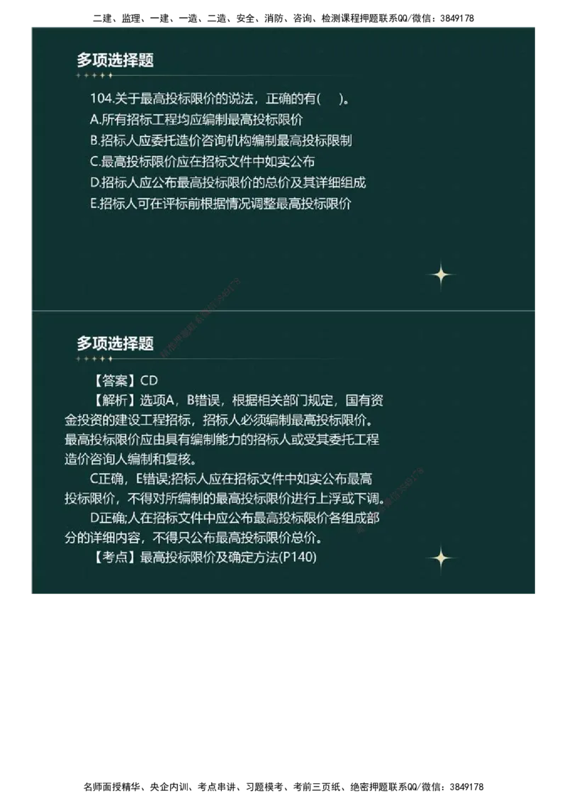 01.《建设工程目标控制》（土木建筑工程）真题解析.mp4_监理工程师_2025监理工程师_2025年监理工程师SVIP_2025年监理土建控制SVIP_03-习题精析✿实战特训✿模考通关_2023年