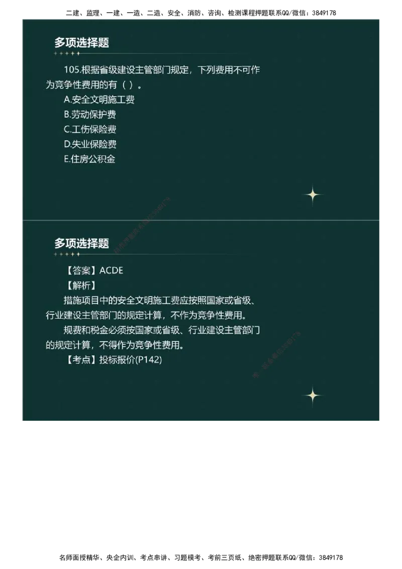 01.《建设工程目标控制》（土木建筑工程）真题解析.mp4_监理工程师_2025监理工程师_2025年监理工程师SVIP_2025年监理土建控制SVIP_03-习题精析✿实战特训✿模考通关_2023年