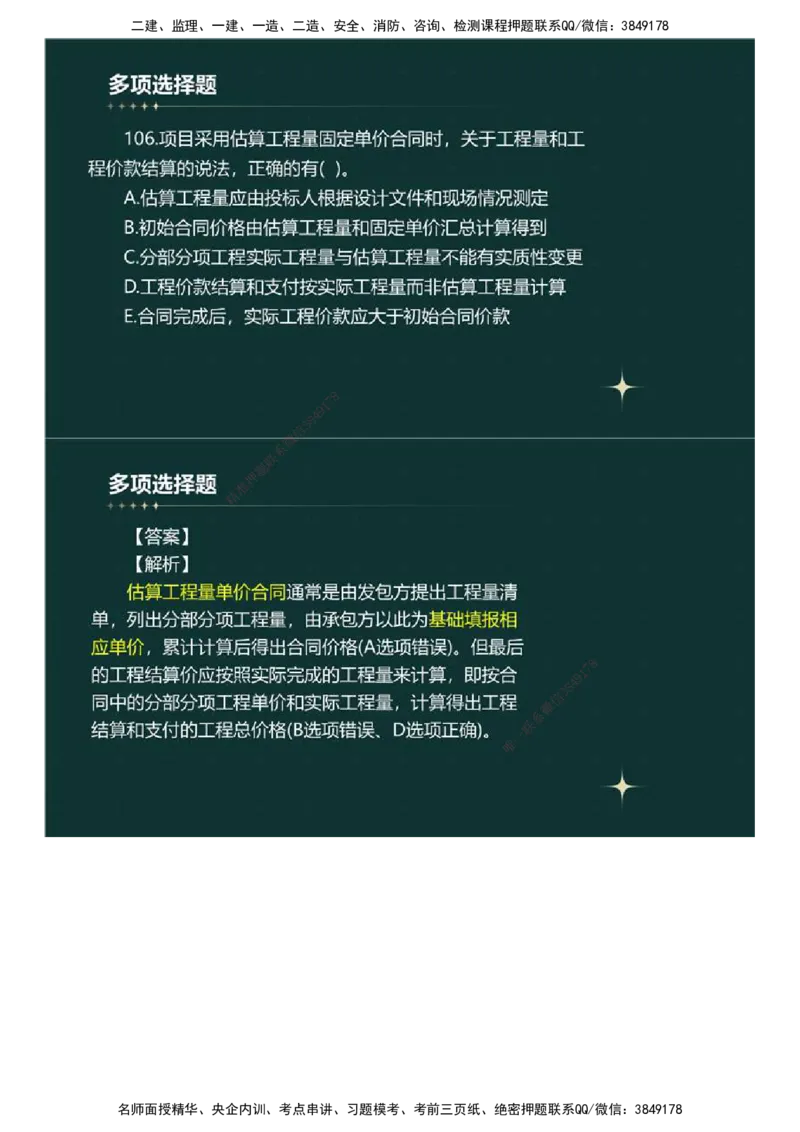 01.《建设工程目标控制》（土木建筑工程）真题解析.mp4_监理工程师_2025监理工程师_2025年监理工程师SVIP_2025年监理土建控制SVIP_03-习题精析✿实战特训✿模考通关_2023年