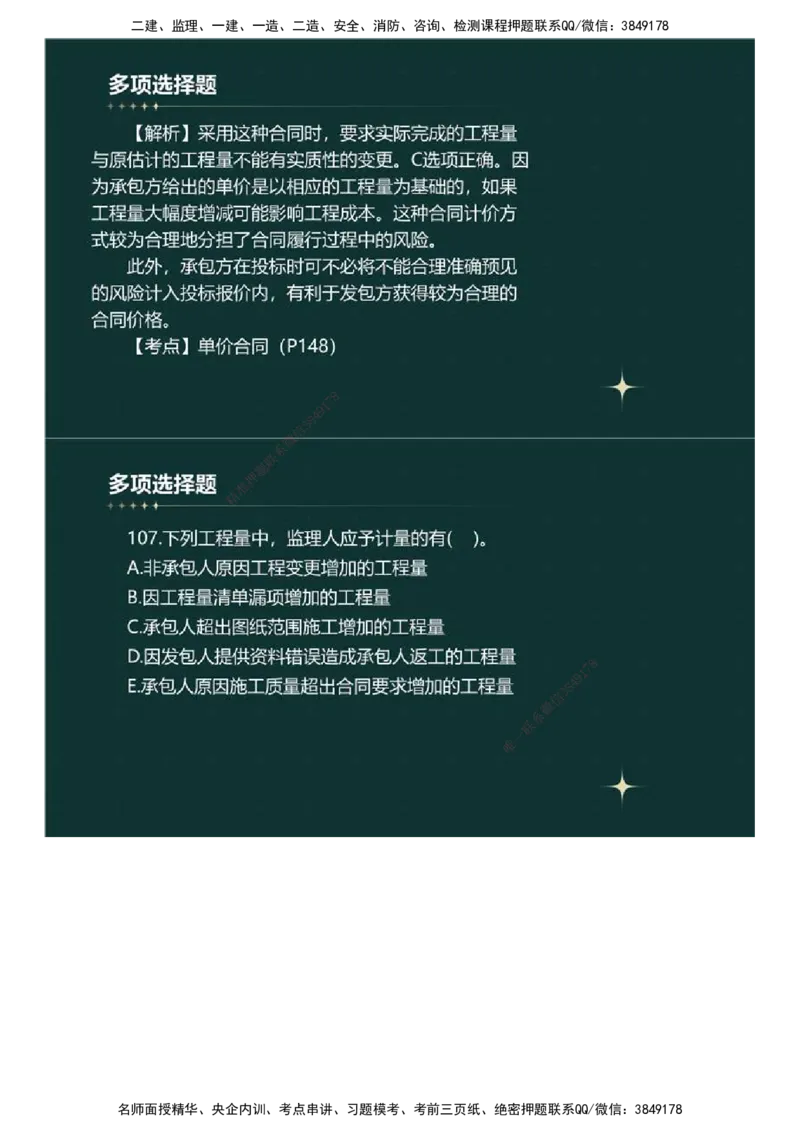 01.《建设工程目标控制》（土木建筑工程）真题解析.mp4_监理工程师_2025监理工程师_2025年监理工程师SVIP_2025年监理土建控制SVIP_03-习题精析✿实战特训✿模考通关_2023年