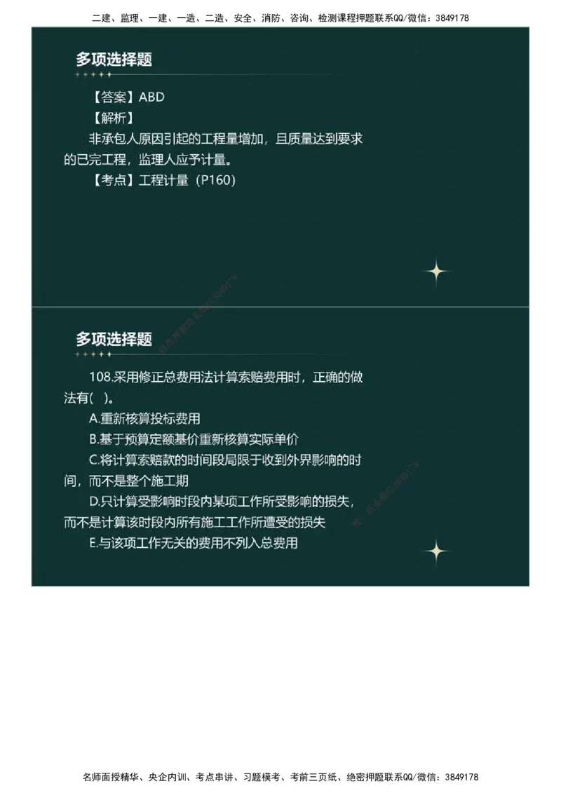 01.《建设工程目标控制》（土木建筑工程）真题解析.mp4_监理工程师_2025监理工程师_2025年监理工程师SVIP_2025年监理土建控制SVIP_03-习题精析✿实战特训✿模考通关_2023年