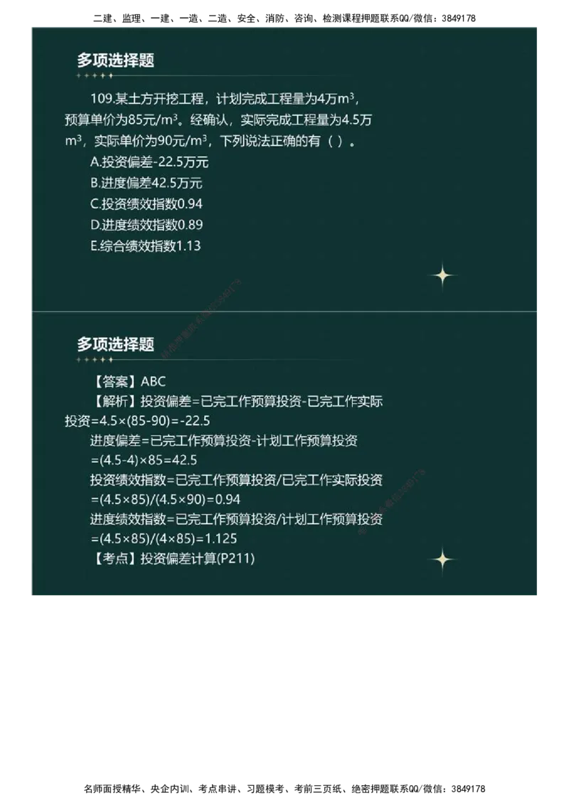 01.《建设工程目标控制》（土木建筑工程）真题解析.mp4_监理工程师_2025监理工程师_2025年监理工程师SVIP_2025年监理土建控制SVIP_03-习题精析✿实战特训✿模考通关_2023年