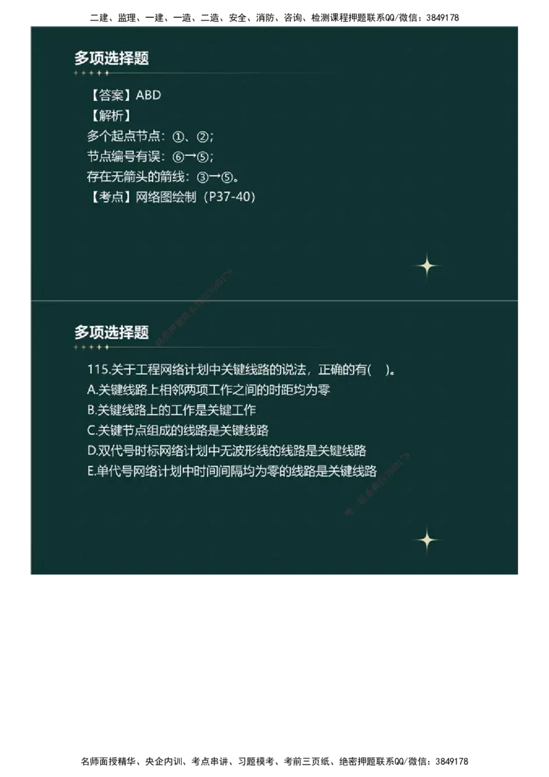 01.《建设工程目标控制》（土木建筑工程）真题解析.mp4_监理工程师_2025监理工程师_2025年监理工程师SVIP_2025年监理土建控制SVIP_03-习题精析✿实战特训✿模考通关_2023年