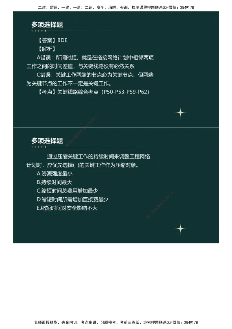 01.《建设工程目标控制》（土木建筑工程）真题解析.mp4_监理工程师_2025监理工程师_2025年监理工程师SVIP_2025年监理土建控制SVIP_03-习题精析✿实战特训✿模考通关_2023年