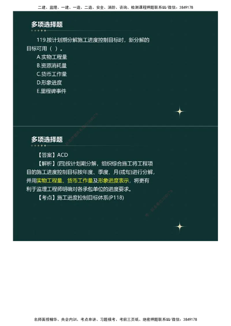 01.《建设工程目标控制》（土木建筑工程）真题解析.mp4_监理工程师_2025监理工程师_2025年监理工程师SVIP_2025年监理土建控制SVIP_03-习题精析✿实战特训✿模考通关_2023年