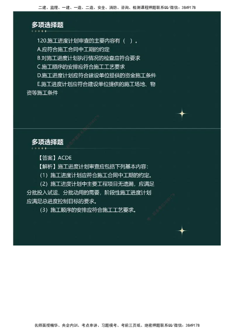 01.《建设工程目标控制》（土木建筑工程）真题解析.mp4_监理工程师_2025监理工程师_2025年监理工程师SVIP_2025年监理土建控制SVIP_03-习题精析✿实战特训✿模考通关_2023年