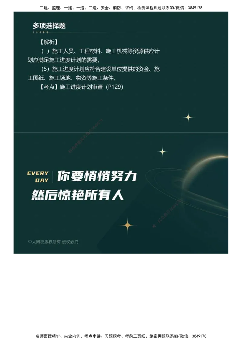 01.《建设工程目标控制》（土木建筑工程）真题解析.mp4_监理工程师_2025监理工程师_2025年监理工程师SVIP_2025年监理土建控制SVIP_03-习题精析✿实战特训✿模考通关_2023年