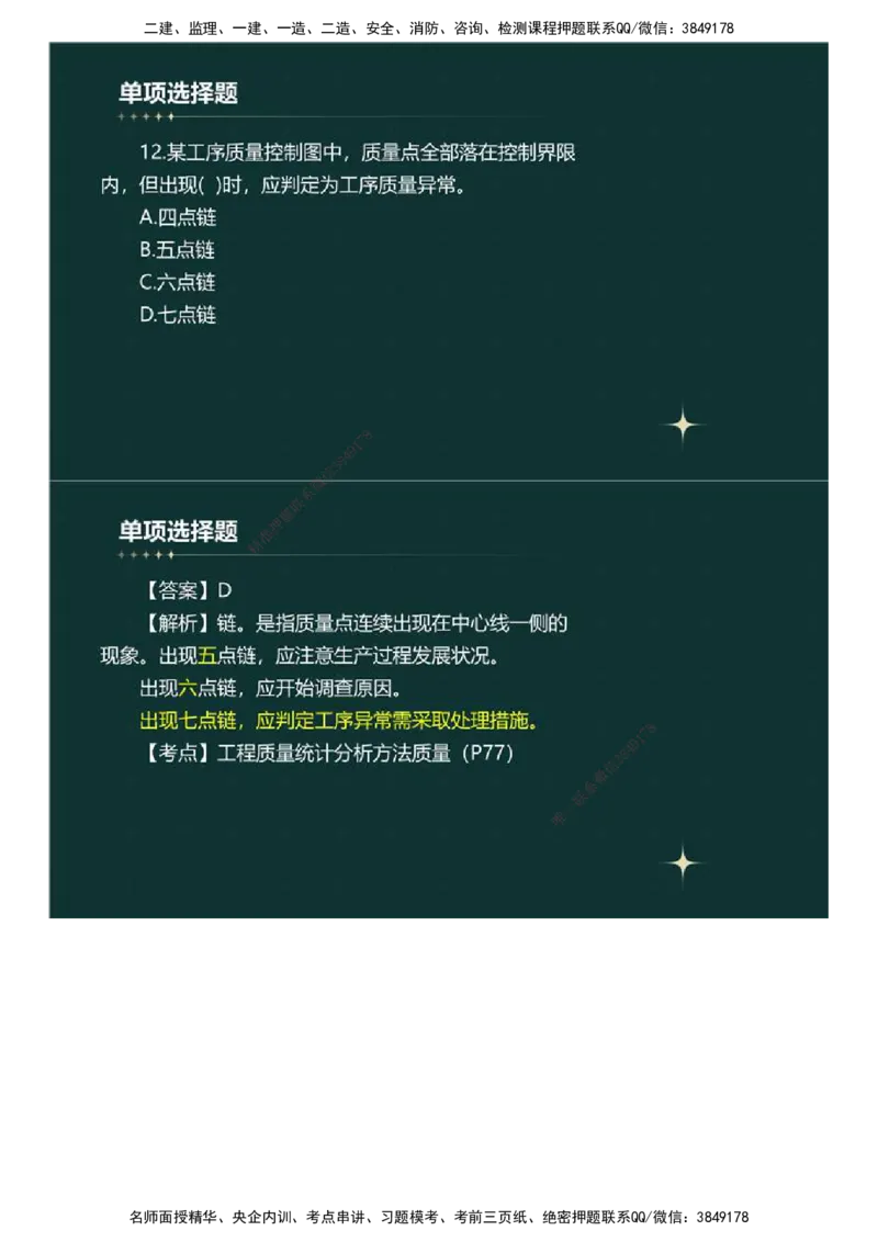 01.《建设工程目标控制》（土木建筑工程）真题解析.mp4_监理工程师_2025监理工程师_2025年监理工程师SVIP_2025年监理土建控制SVIP_03-习题精析✿实战特训✿模考通关_2023年