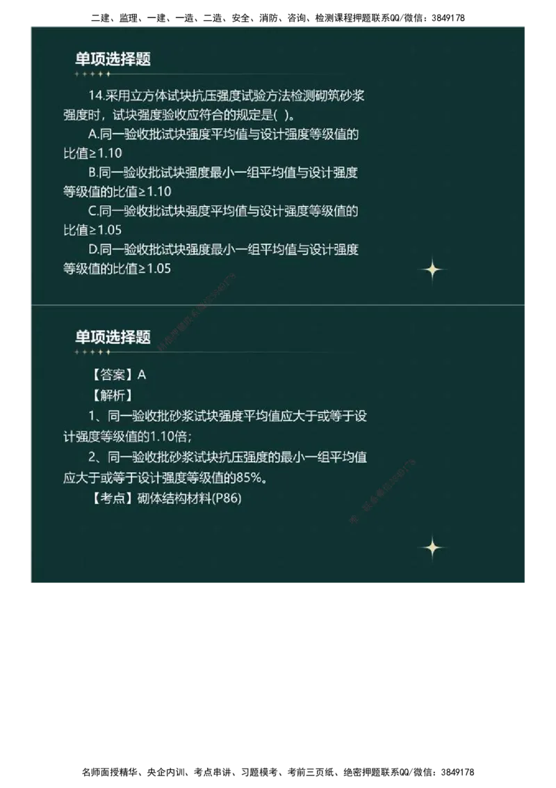 01.《建设工程目标控制》（土木建筑工程）真题解析.mp4_监理工程师_2025监理工程师_2025年监理工程师SVIP_2025年监理土建控制SVIP_03-习题精析✿实战特训✿模考通关_2023年