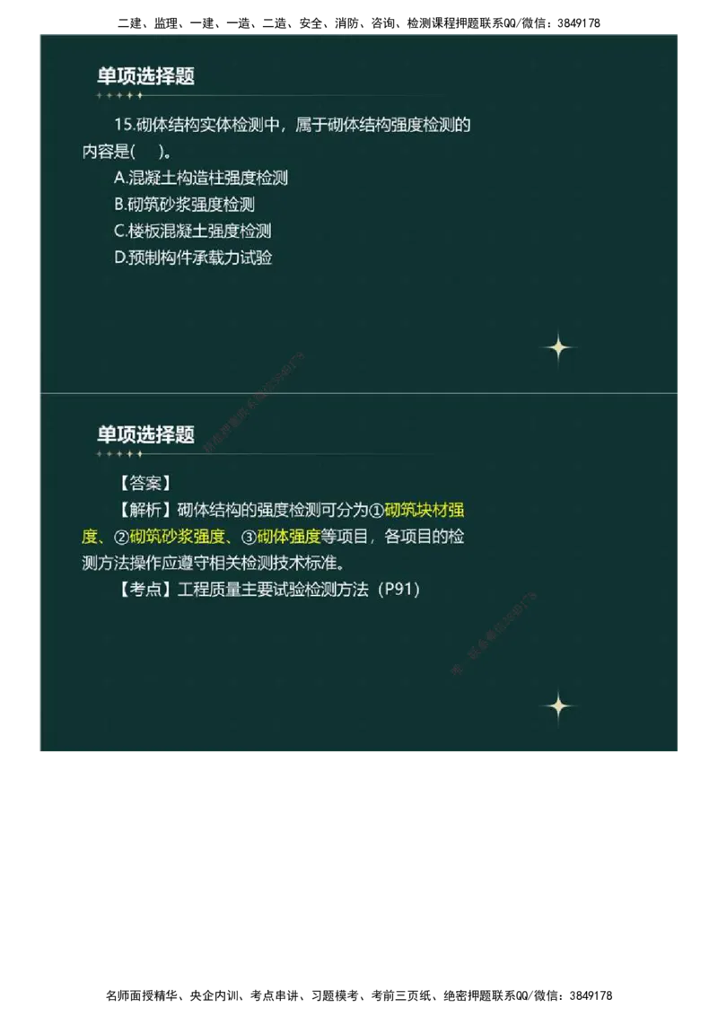 01.《建设工程目标控制》（土木建筑工程）真题解析.mp4_监理工程师_2025监理工程师_2025年监理工程师SVIP_2025年监理土建控制SVIP_03-习题精析✿实战特训✿模考通关_2023年