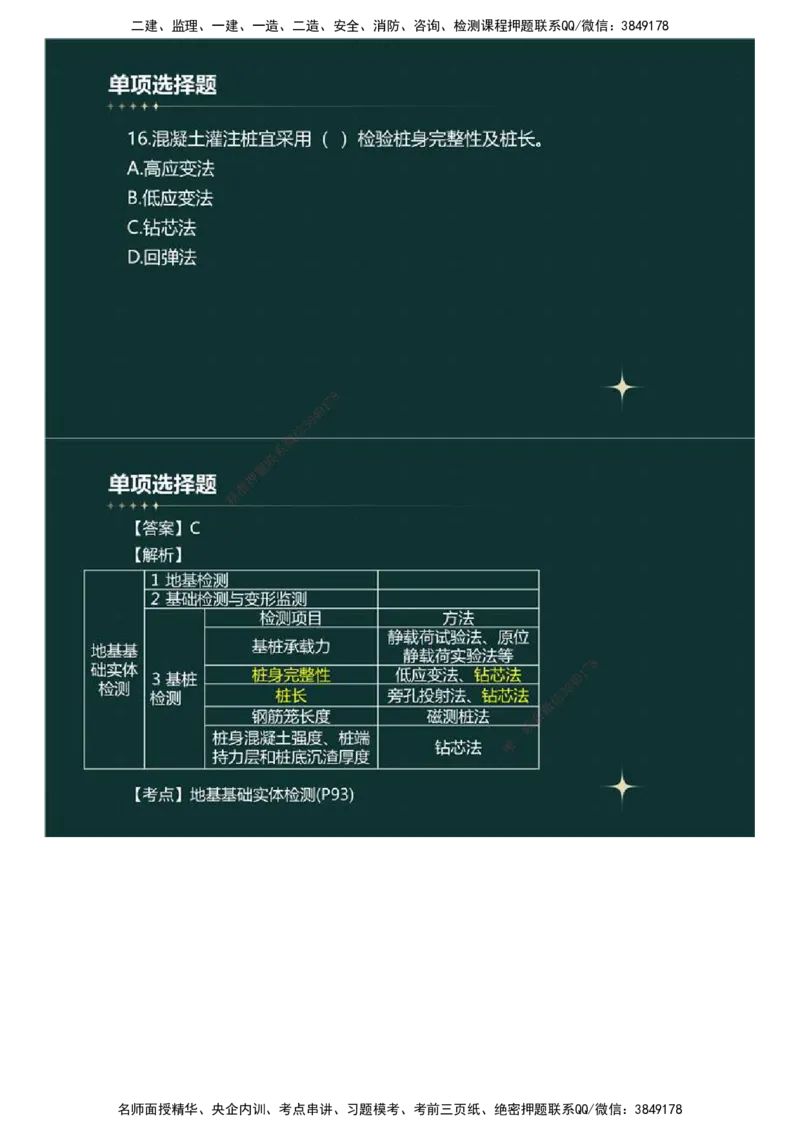 01.《建设工程目标控制》（土木建筑工程）真题解析.mp4_监理工程师_2025监理工程师_2025年监理工程师SVIP_2025年监理土建控制SVIP_03-习题精析✿实战特训✿模考通关_2023年