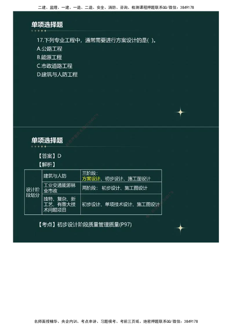 01.《建设工程目标控制》（土木建筑工程）真题解析.mp4_监理工程师_2025监理工程师_2025年监理工程师SVIP_2025年监理土建控制SVIP_03-习题精析✿实战特训✿模考通关_2023年