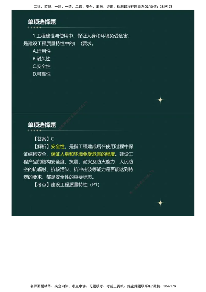 01.《建设工程目标控制》（土木建筑工程）真题解析.mp4_监理工程师_2025监理工程师_2025年监理工程师SVIP_2025年监理土建控制SVIP_03-习题精析✿实战特训✿模考通关_2023年