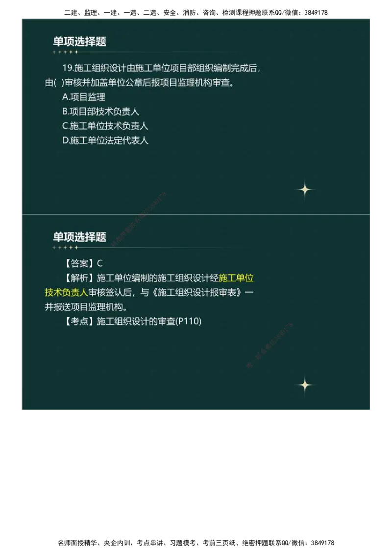 01.《建设工程目标控制》（土木建筑工程）真题解析.mp4_监理工程师_2025监理工程师_2025年监理工程师SVIP_2025年监理土建控制SVIP_03-习题精析✿实战特训✿模考通关_2023年