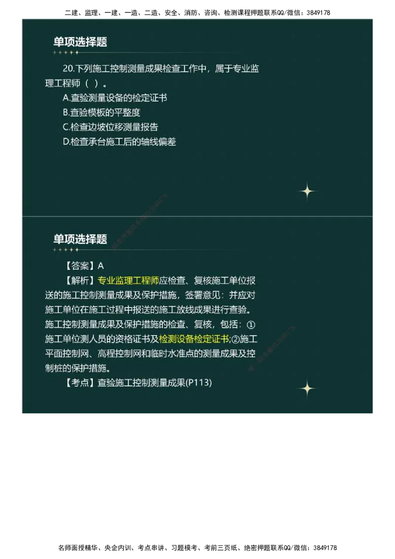 01.《建设工程目标控制》（土木建筑工程）真题解析.mp4_监理工程师_2025监理工程师_2025年监理工程师SVIP_2025年监理土建控制SVIP_03-习题精析✿实战特训✿模考通关_2023年